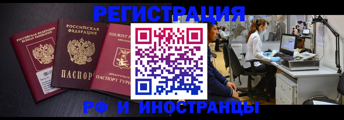 временная регистрация купить в Истре