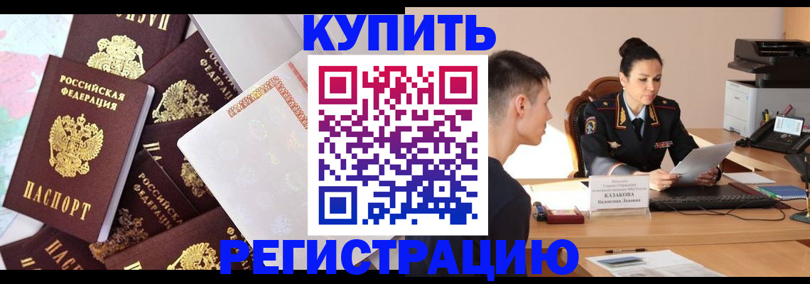 где прописаться в Истре